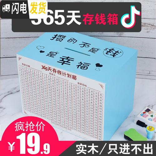 抖音365天存钱罐