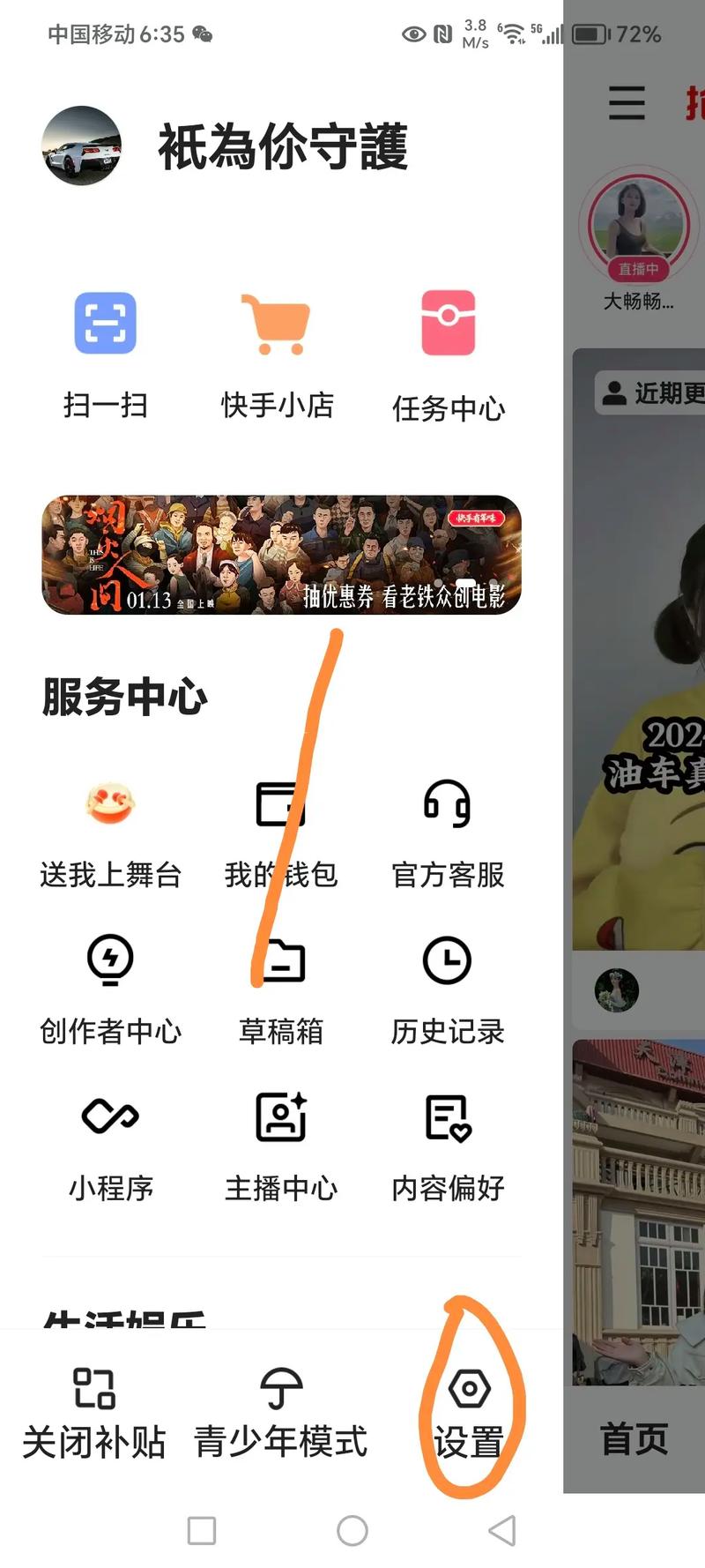 从哪才能找快手设置