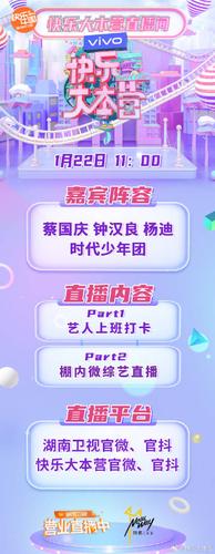 快乐大本营直播网址