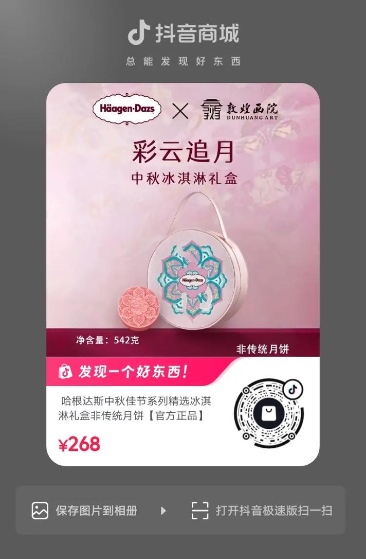 中秋节商城创意抖音