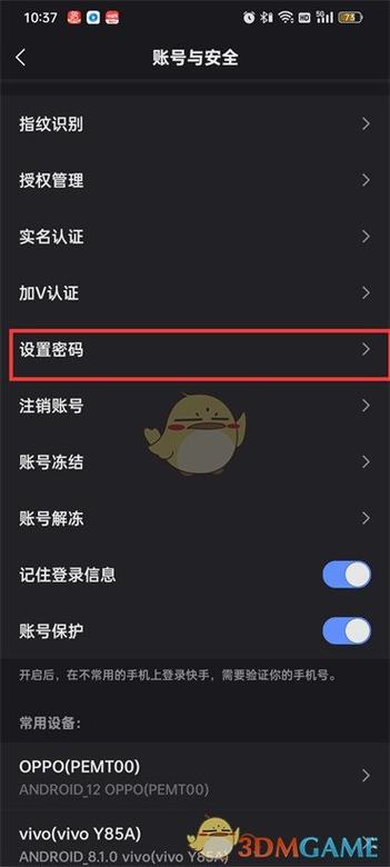 快手密码怎么改步骤