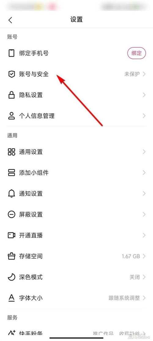 快手密码怎么改步骤