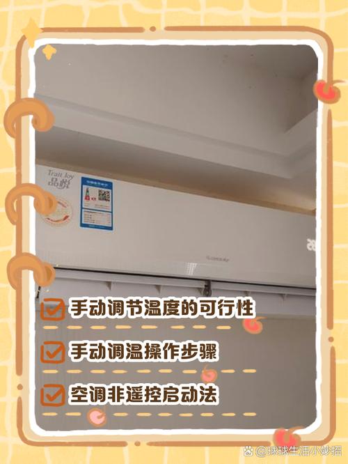 抖音手动调空调摆风
