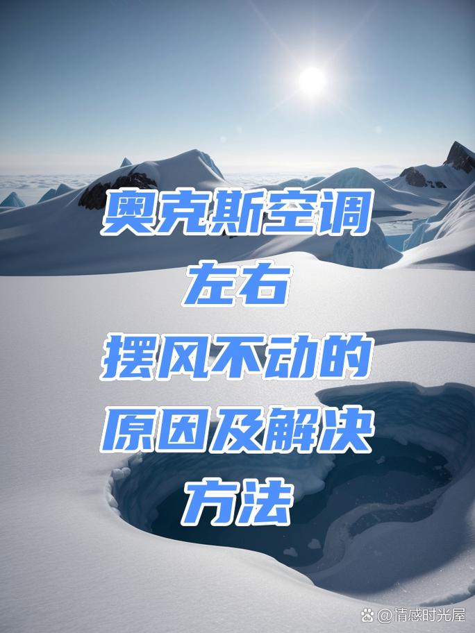 抖音手动调空调摆风