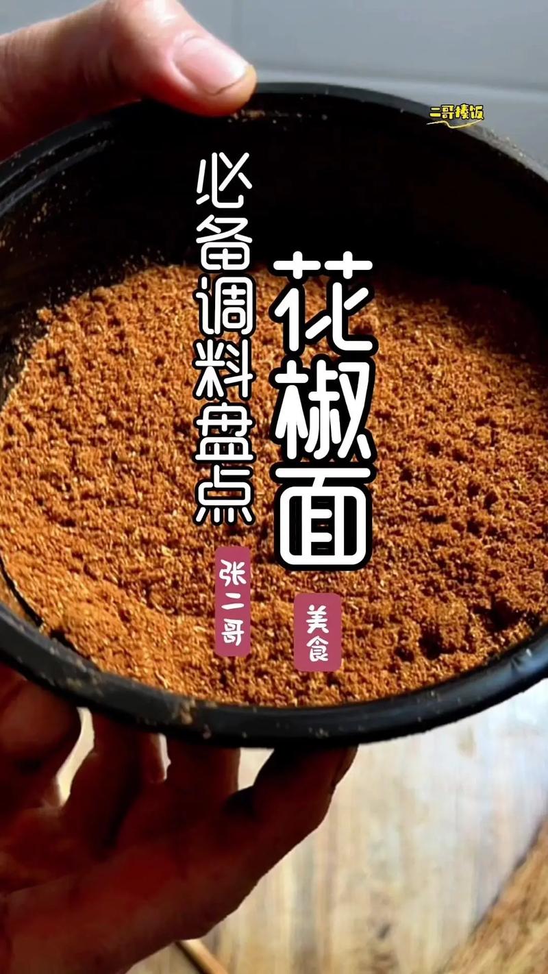 快手吃花椒视频教程