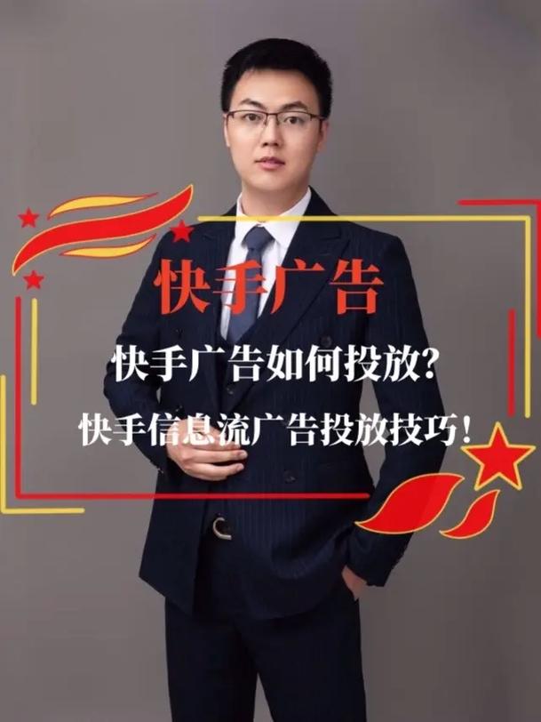 怎么在快手里发广告