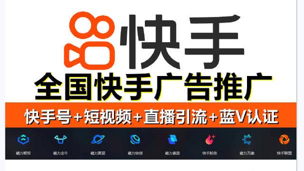 怎么在快手里发广告