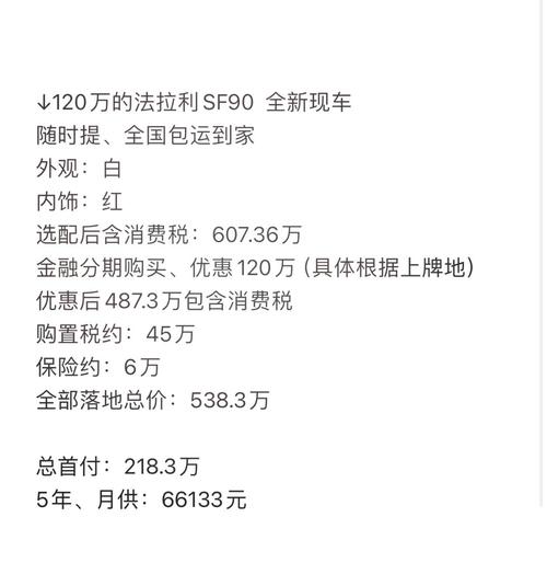 直播送法拉利多少钱