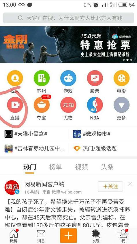 新浪微博直播怎么看