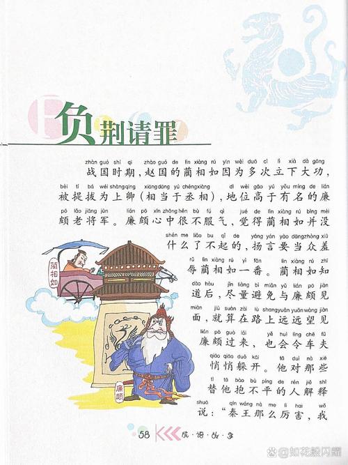 快手负荆请罪的意思
