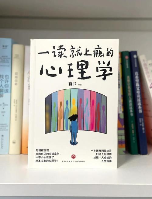 抖音推荐心理学书籍