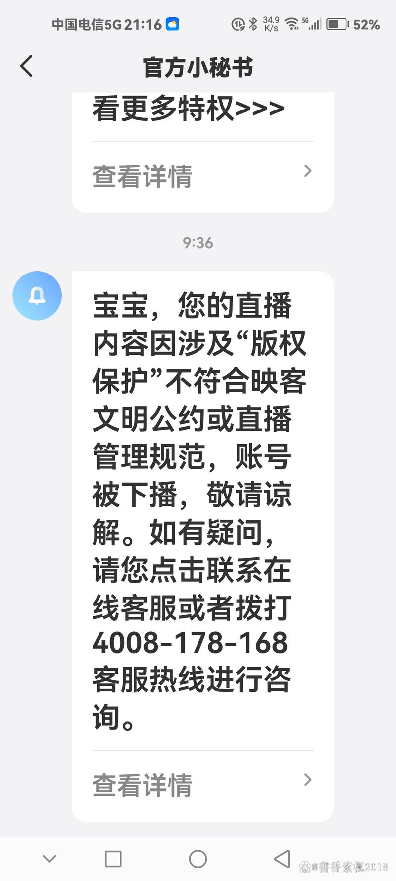 映客直播关注看不到