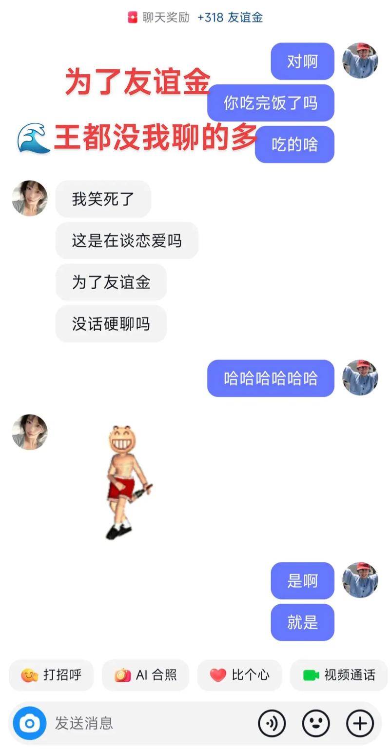 抖音里红白聊天界面