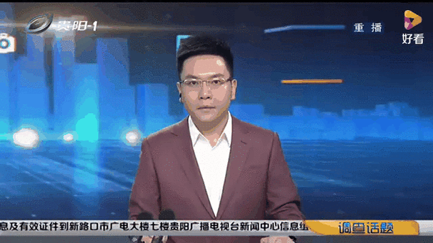 贵阳电视台直播贵阳