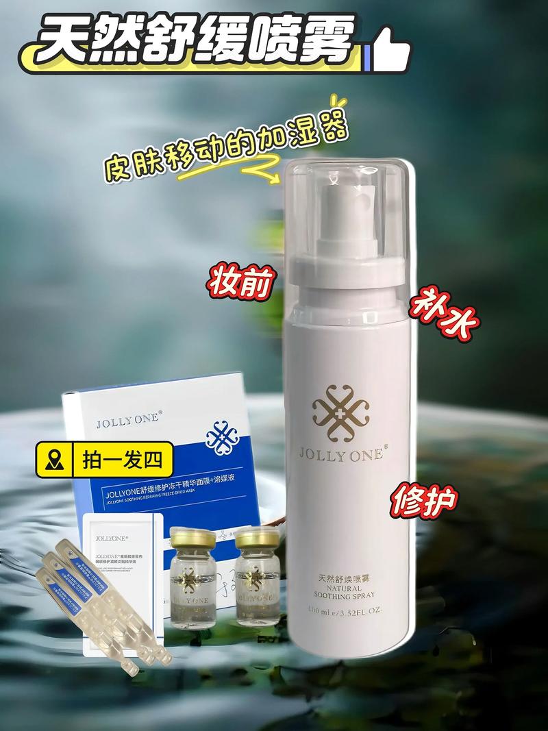 抖音网红推荐的喷雾