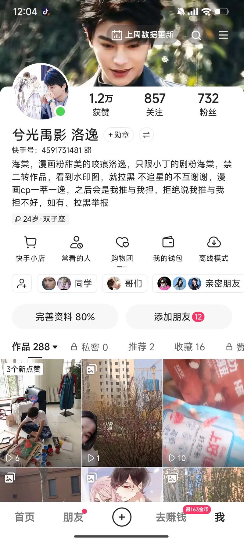 快手可以隐藏粉丝吗