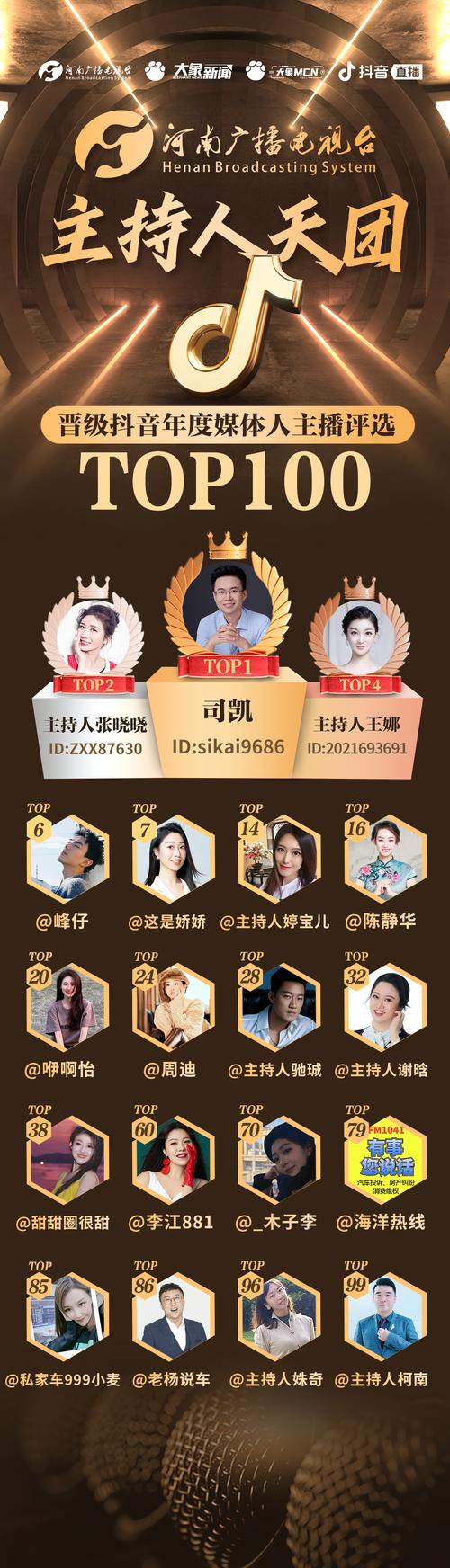 明星在哪个直播平台