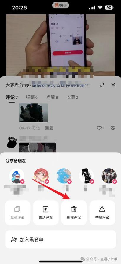 快手删全部关注软件