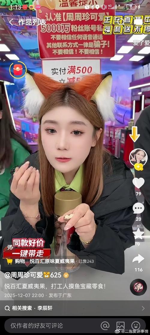 抖音周周小辣椒图片