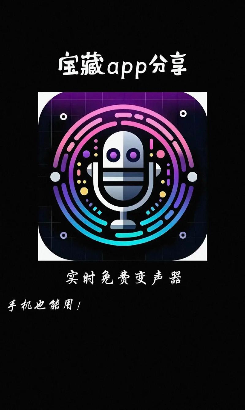 手机直播的变声软件