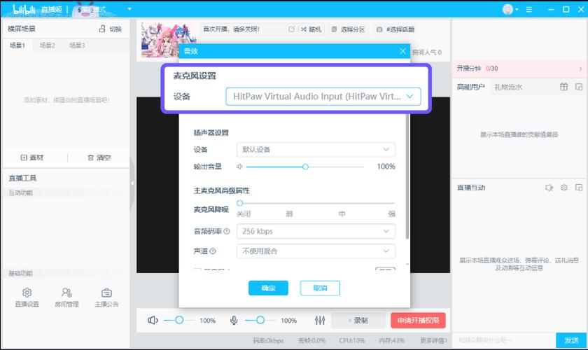 手机直播的变声软件