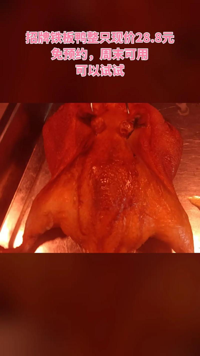 抖音铁板鸭淄博有吗