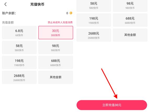 快手再哪里充值便宜
