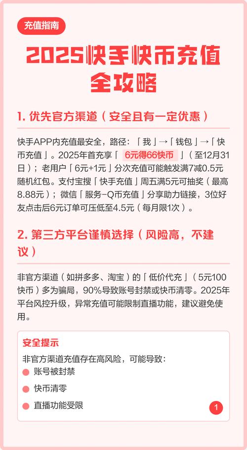 快手再哪里充值便宜