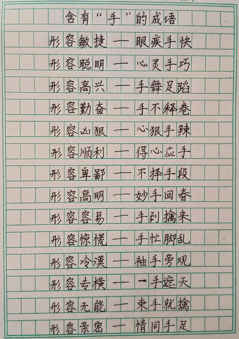 抖音印手脚印的成语