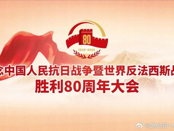 阅兵式直播2025