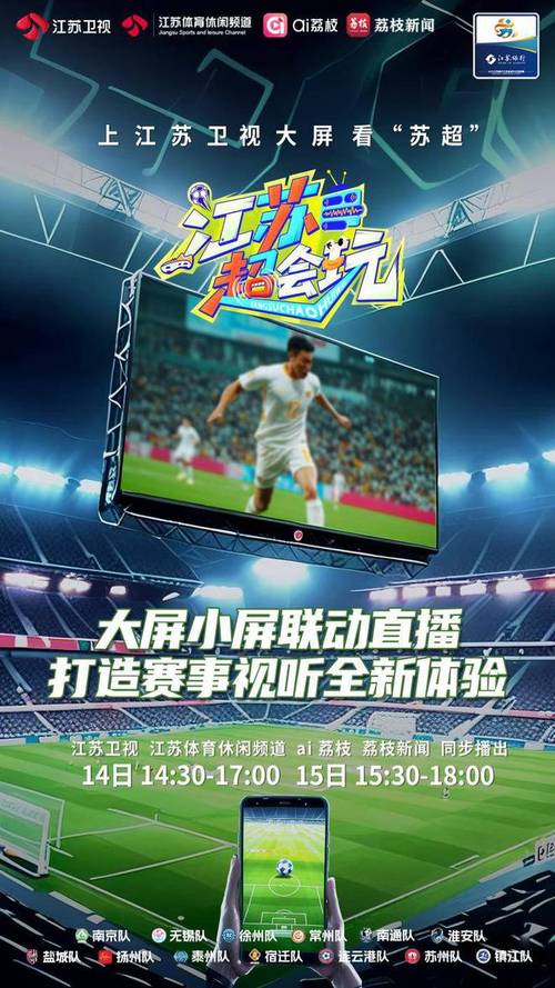 苏州网络电视台直播