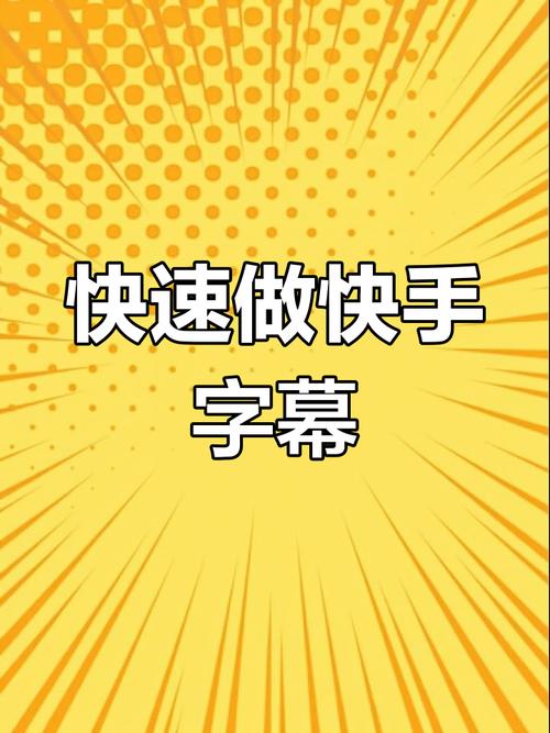 快手的图片怎么发布