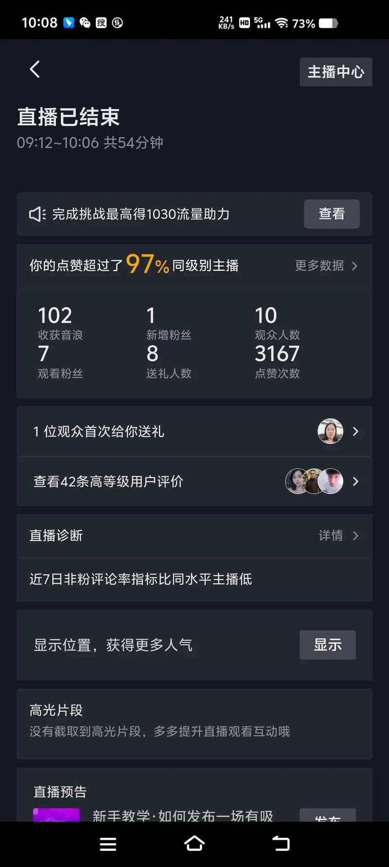 快手直播最快是多久