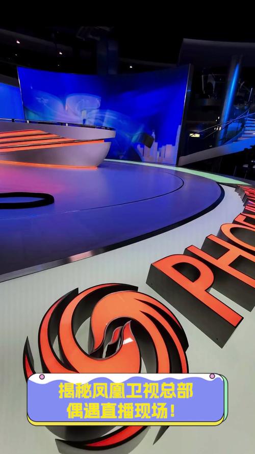 凤凰卫视欧洲台直播