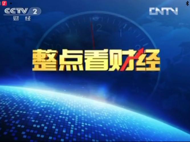 北京电视台财经直播