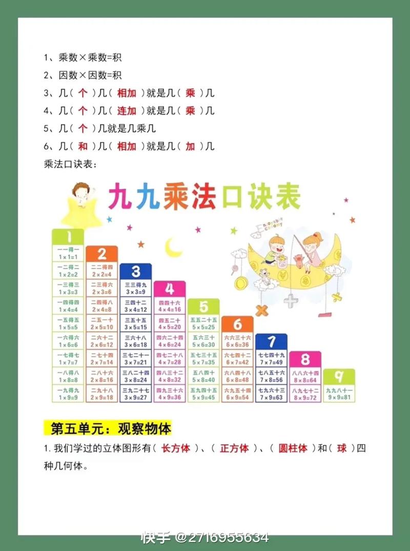 抖音上教小朋友加法