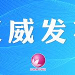 济南都市新女报直播