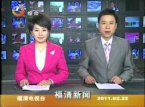 福清电视台在线直播