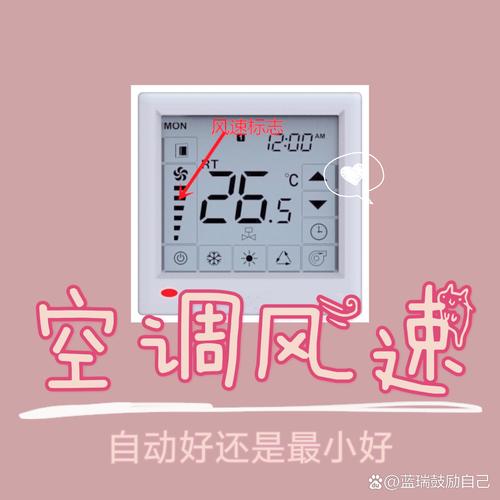 抖音空调上下风控制