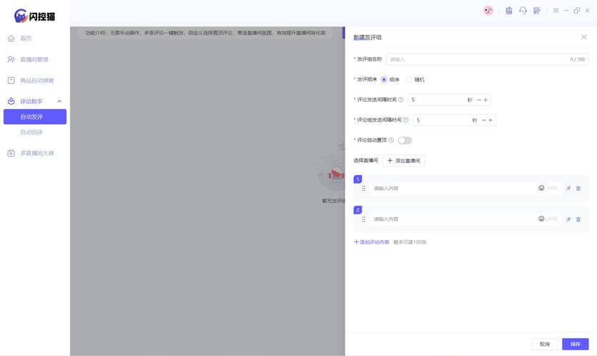 直播自动答谢机器人