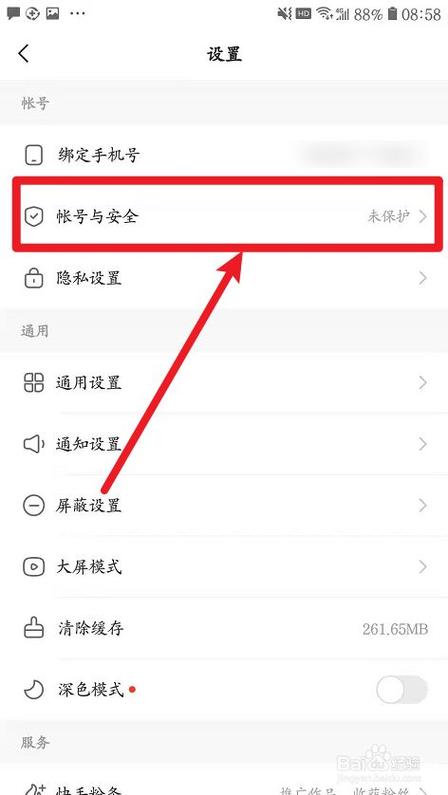 快手号不在绑定qq