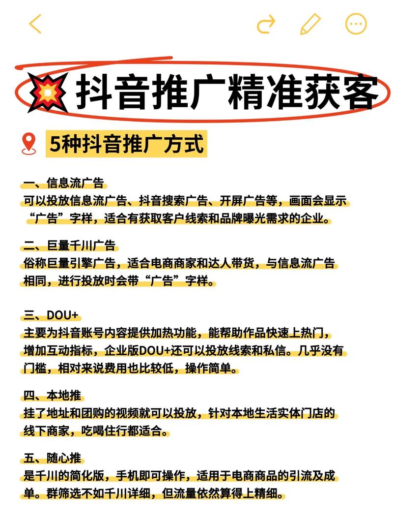 怎样在抖音上做推广