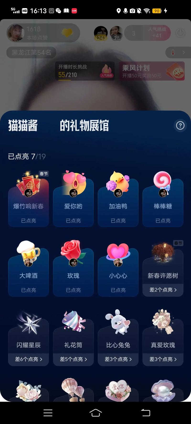 直播刷礼物大多假的