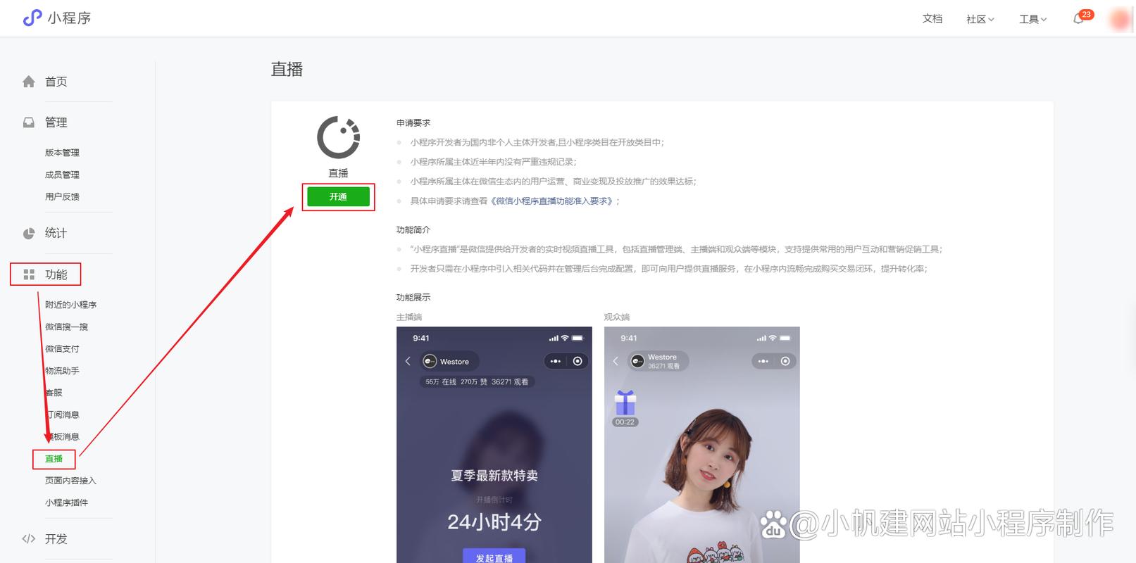 微信小程序支持直播