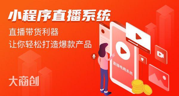 微信小程序支持直播