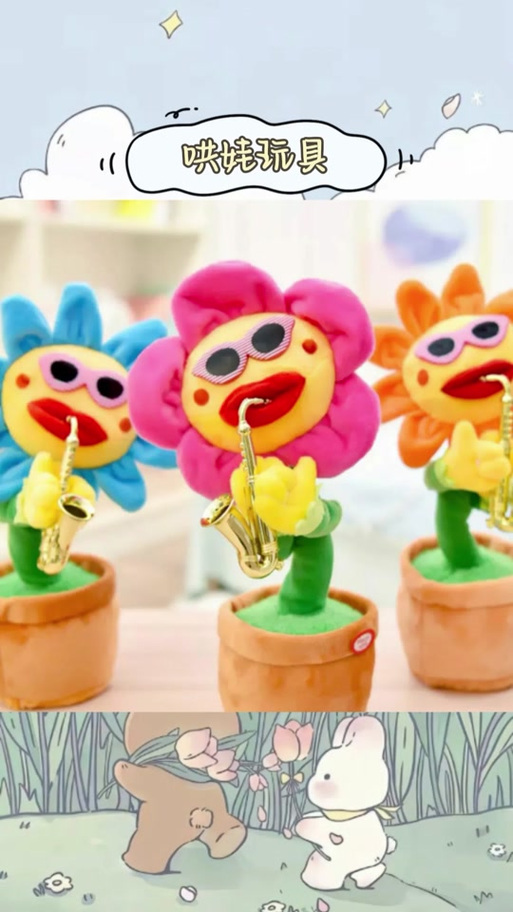 抖音上的太阳花玩具