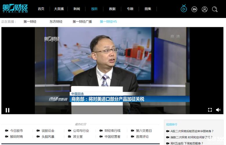 一财网第一财经直播
