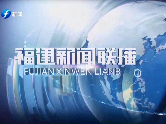 泉州电视台1套直播