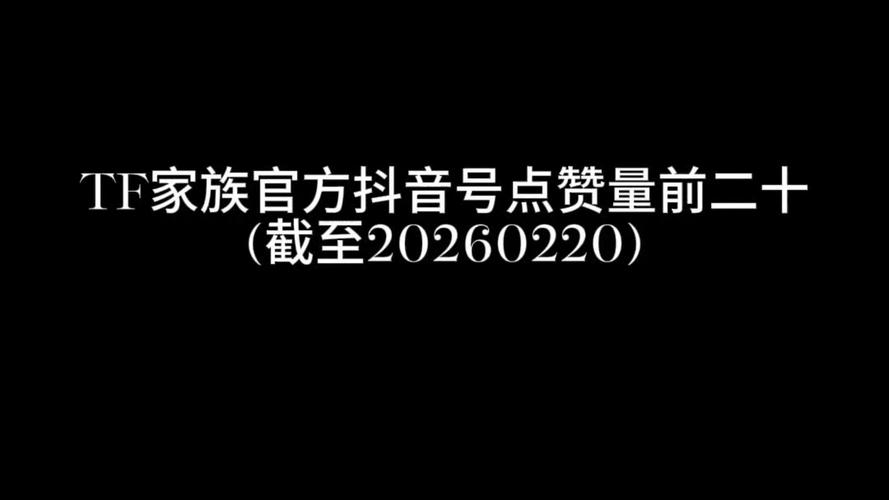 抖音点赞的顺序混乱