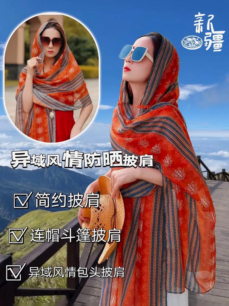 抖音教披肩防晒系法